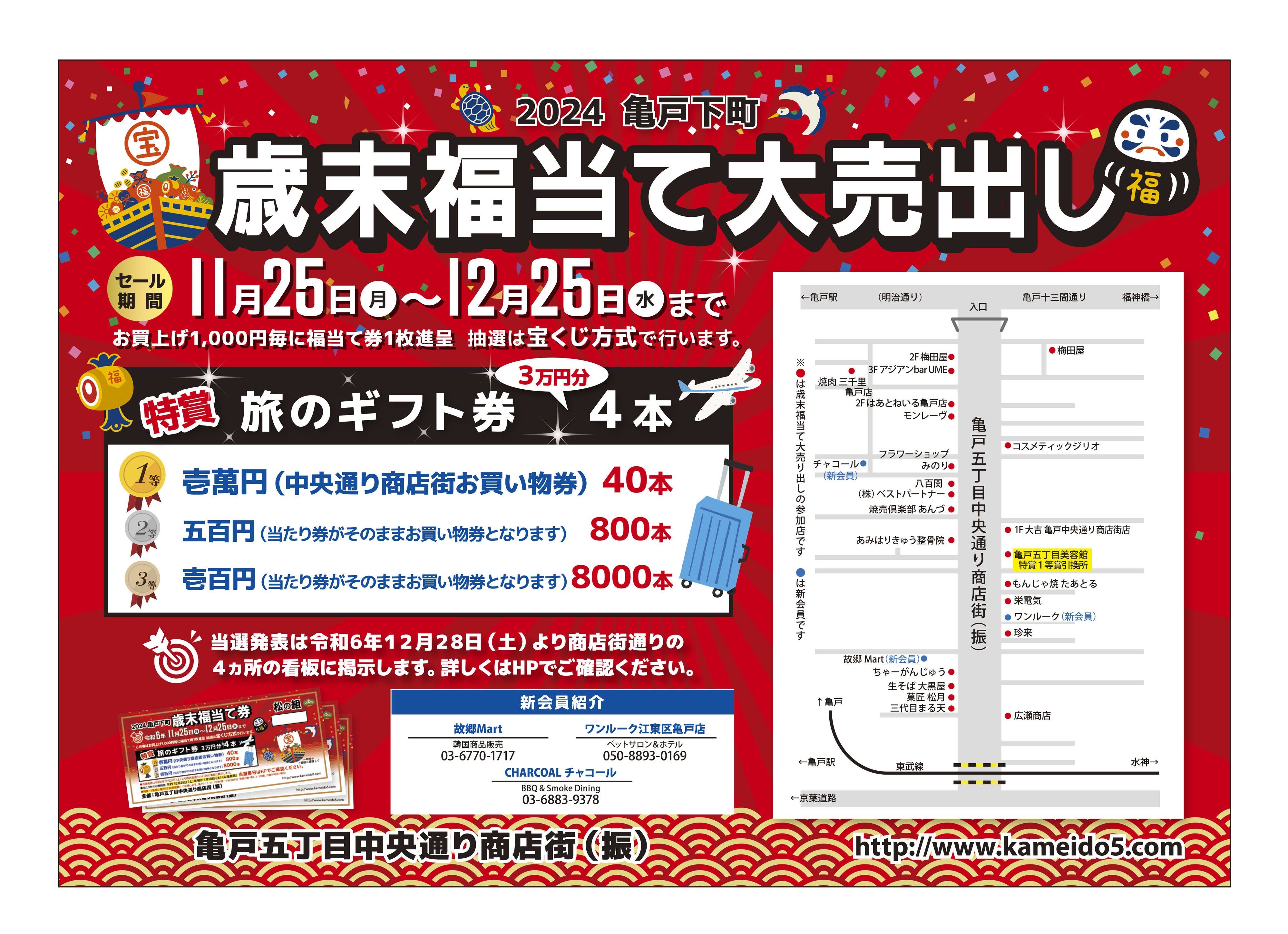 http://www.kameido5.com/event/%E3%83%81%E3%83%A9%E3%82%B7.jpg