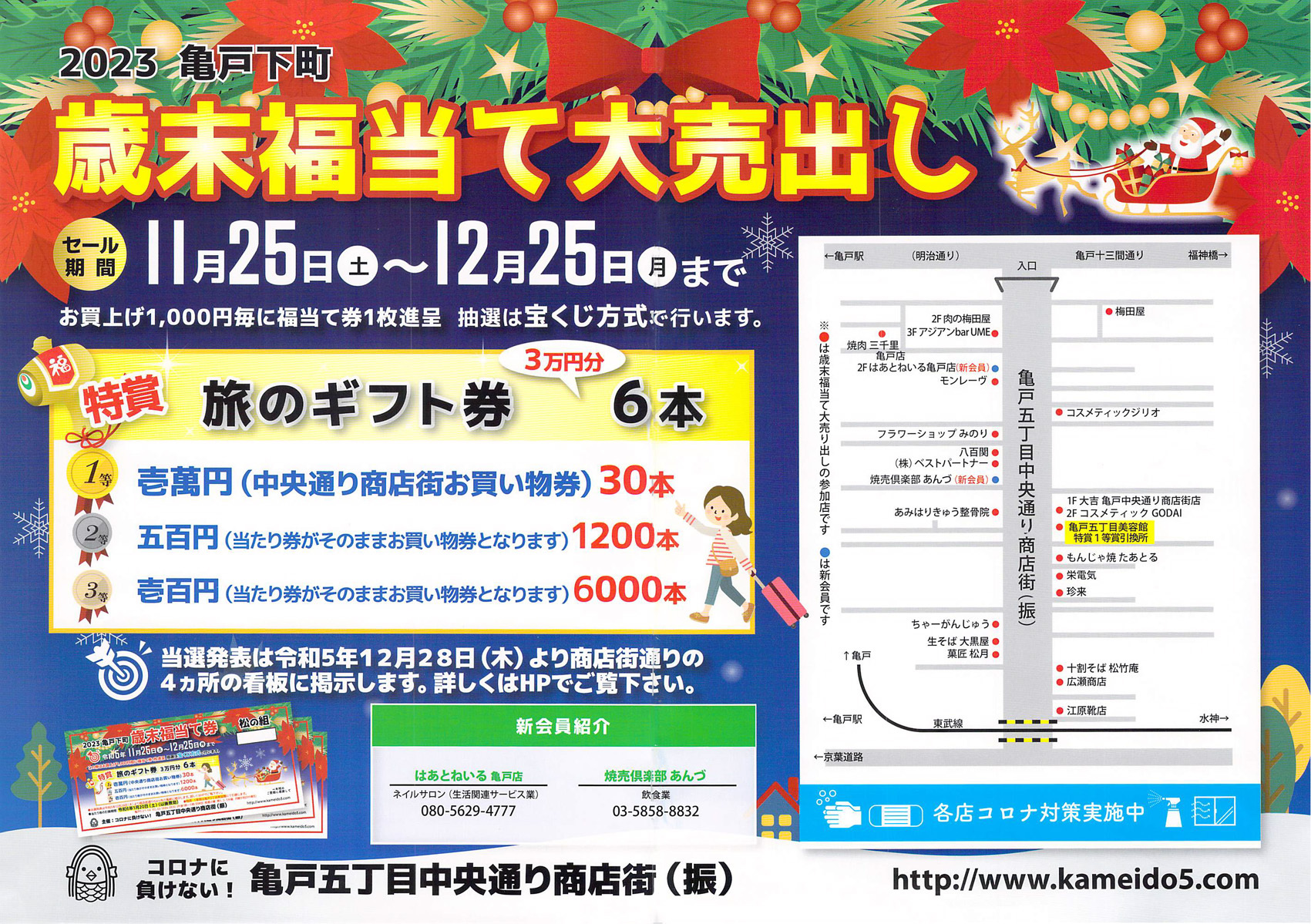 http://www.kameido5.com/event/20231125.jpg